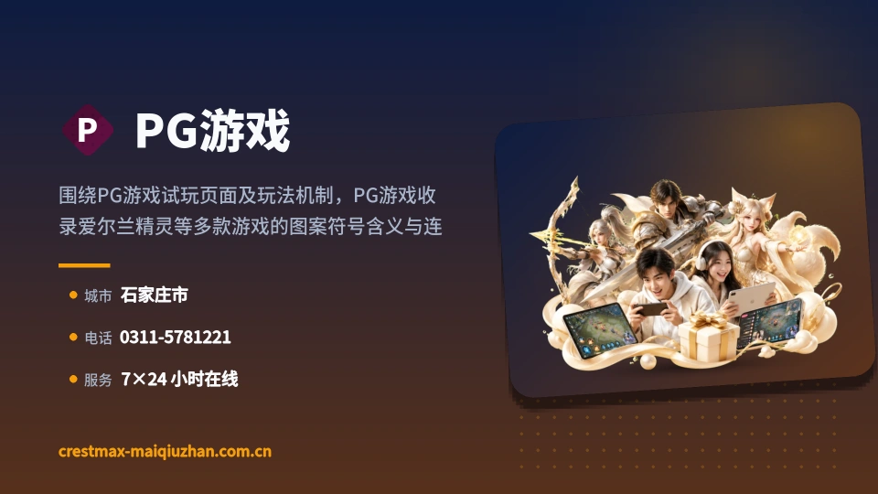 PG游戏印象