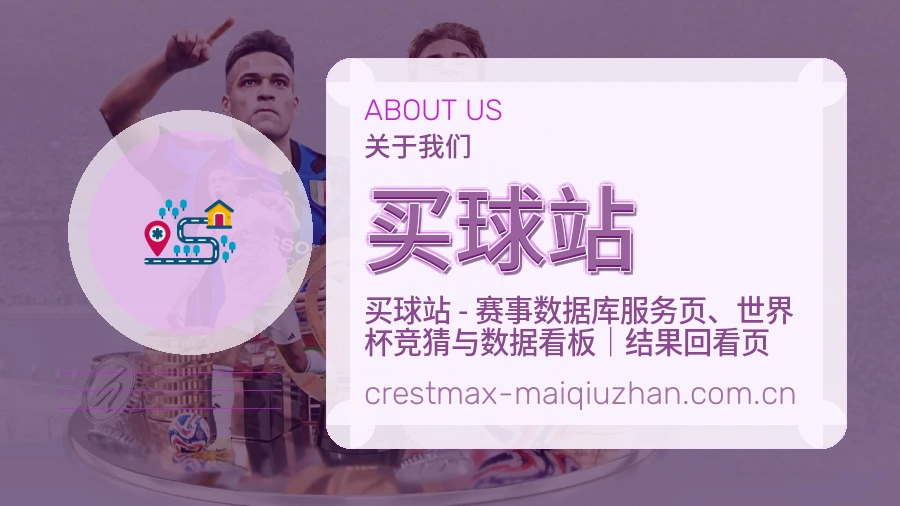 买球站体育平台介绍