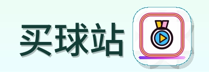 买球站 Logo